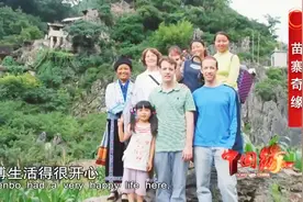 传奇的跨国爱情故事，美国小伙喜欢苗族文化，和苗族女孩结为夫妻视频封面