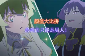 为了改变世界拯救丑人，男主不惜变性成为萌妹，这不比日漫燃？视频封面