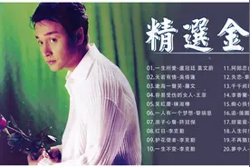 經典粵語歌曲 -- 20首寶麗金經典華語歌曲视频封面