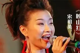 宋祖英演唱红色经典《映山红》，高亢嘹亮，震撼心灵！视频封面
