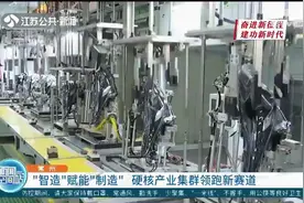 江苏制造业“明星城市”!常州:智造赋能制造,硬核产业领跑新赛道视频封面