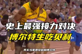 博尔特生吃贝利，史上最强4x100米接力对决！视频封面