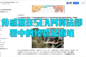 传感器在SLAM算法部署中的经验及避坑视频封面