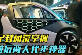 这辆倒三轮比汽车还舒服！全封闭内置空调四季如春，坐两人不堵车视频封面