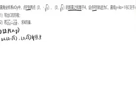 圆锥曲线基础题：点P到两点距离之和等于4，求轨迹，写出方程视频封面