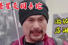 港星爱国言论，徐锦江游重庆解放碑哽咽落泪：国家不可以没有英雄视频封面