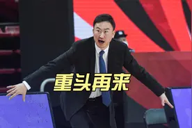 青岛男篮爆出多人交易，刘维伟或再度打造一支铁血青年军视频封面