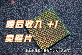 睡后收入门路加一，终于签约了视觉中国，说说图库这些事视频封面