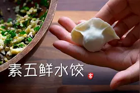 【小高姐】素五鲜水饺视频封面