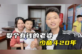 娶个有钱的老婆少奋斗20年，二哥取二嫂赚大了，买车丈母娘给10万视频封面