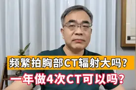 怕做CT有辐射，不做又怕肺结节变大？一年能拍几次，你要知道视频封面