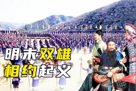 40年前电影《双雄会》，服化道极度还原历史，李自成、张献忠反明视频封面