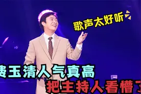 终于知道什么叫内娱顶流！费玉清一开嗓全场尖叫，主持人都听懵了视频封面