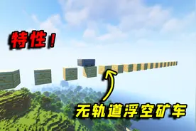 我的世界：矿车还能悬空飞行，无模组也能让农场倒立！