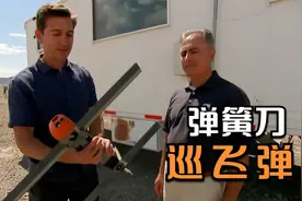 弹簧刀自杀式无人机，地面部队与装甲部队新的劲敌！视频封面