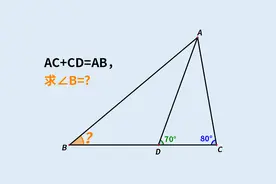初二数学，已知AC+CD=AB，求∠B=？视频封面