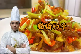 湖南腊猪肠子的做法，又香又辣特别下酒，连不吃肠子的人都爱吃！视频封面