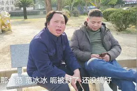 片酬五十万一集群众演员在做梦，说剧组延迟开机，原因都在范冰冰视频封面