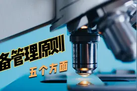 设备管理的五个基本原则，抓住设备管理的核心，车间主任要了解视频封面