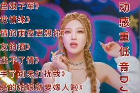 7首精选劲爆动感重低音DJ歌曲，节奏感超强，百听不厌