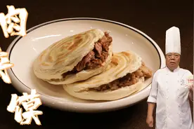 【大师的菜】陕西名小吃肉夹馍，非遗传人展示正宗做法！视频封面