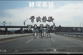 第一次跑河惠莞高速，从广州回惠再也不用途经小金口了视频封面