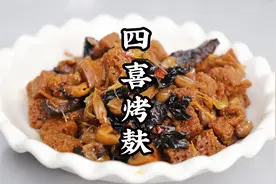 这个食材河南叫面筋，上海叫烤麸，别管叫啥，味道还是嗷嗷叫视频封面