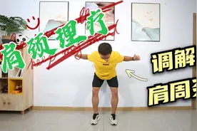 每天5分钟肩颈操，缓解手脚发麻、肩颈酸痛，比按摩还要舒服视频封面