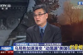 乌克兰局势加速演变，“动荡源”美国在搅什么局？|环球视线视频封面