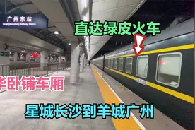 从长沙坐直达绿皮火车到广州，经长沙湘江，清远北江，广州白云山