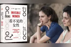 《看不见的女性》：揭示女性被系统性忽视的隐秘真相！视频封面