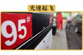 92的车加了95，真的能提升动力吗？马力增加10匹真的可能吗？视频封面