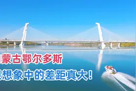 内蒙古的鄂尔多斯，整座城就是一个4A级景区，这地方有多好？视频封面