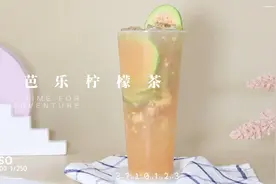 奶茶千千万，为什么柠檬茶这么受欢迎？视频封面