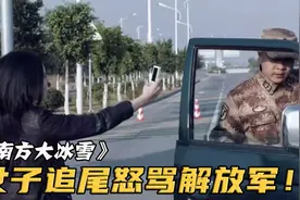 女司机恶意别停军车，上传网上抹黑解放军，害的老兵被军队开除！视频封面