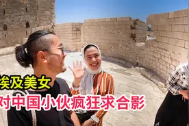 中国小伙游埃及，被当地美女疯狂求合影，说很爱中国人视频封面