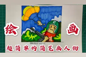人物简笔画：教你画出可爱的小士兵，学不会算我输视频封面