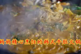 妈妈精心烹饪的韩式牛肚火锅，原料美味又丰富，香辣味诱人！视频封面