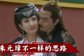 朱元璋想要郭惠成为妃子，直接找上未来丈母娘，说了这样一番话视频封面