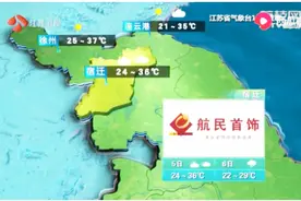 江苏5号夜间将有明显的强降水过程，伴有雷暴大风，7号天气将转晴视频封面