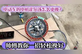 电动车的电机霍尔该怎么更换？用这方法；教你几元钱就能修好电机视频封面