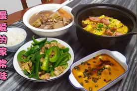 1家4口晚餐，荤素搭配的家常菜，简单没难度，全家都爱吃视频封面