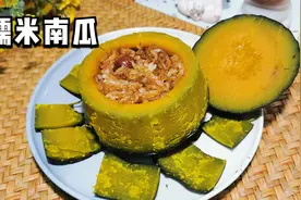 很多人做糯米南瓜都失败了，蒸了好久米还是夹生，原因竟然是这样视频封面