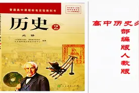 部编版人教版高一历史必修二   _P5_ 开辟新航路视频封面