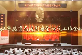 嫩江市教育局校园安全防范工作会议视频封面