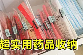 最简单方便的家庭药品收纳方法，一目了然触手可及，3秒找到所需视频封面