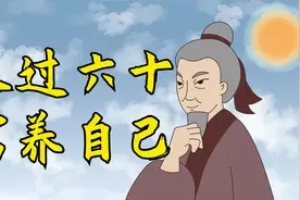人过六十才明白，有福之人，懂得用以下三种方法富养自己视频封面