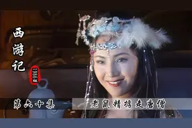 老鼠精调猴离山，成功掳走了唐僧，八戒：这是猴哥的锅，我可不背视频封面