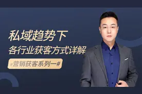 实操：长途搬家、旅游这些行业私域运营的思维模型视频封面