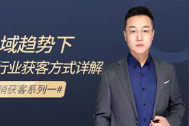 实操：长途搬家、旅游这些行业私域运营的思维模型视频封面